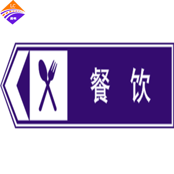 餐饮服务标志