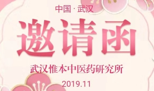 邀请函