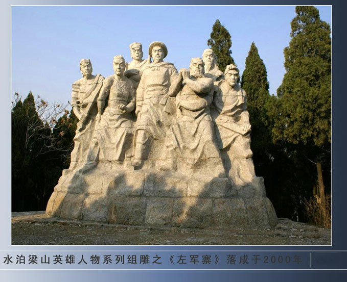 水泊梁山文化景观