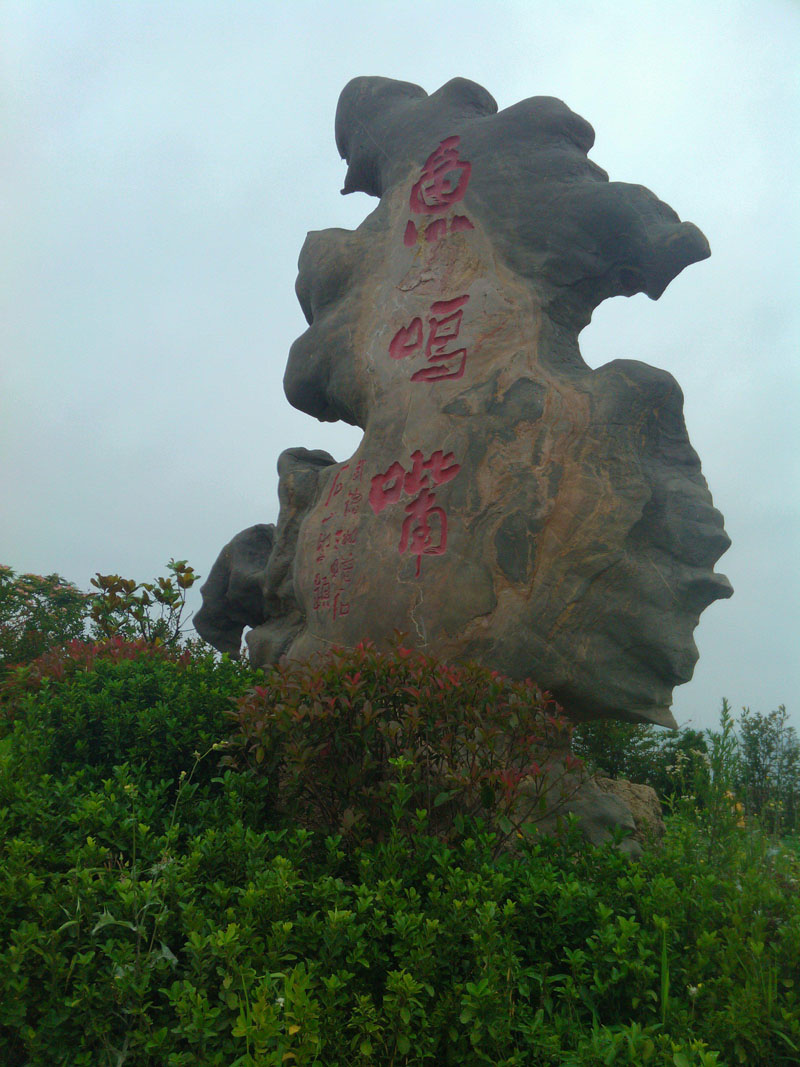 鎮村文化