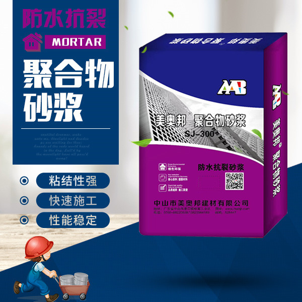 美奥邦·聚合物防水抗裂砂浆