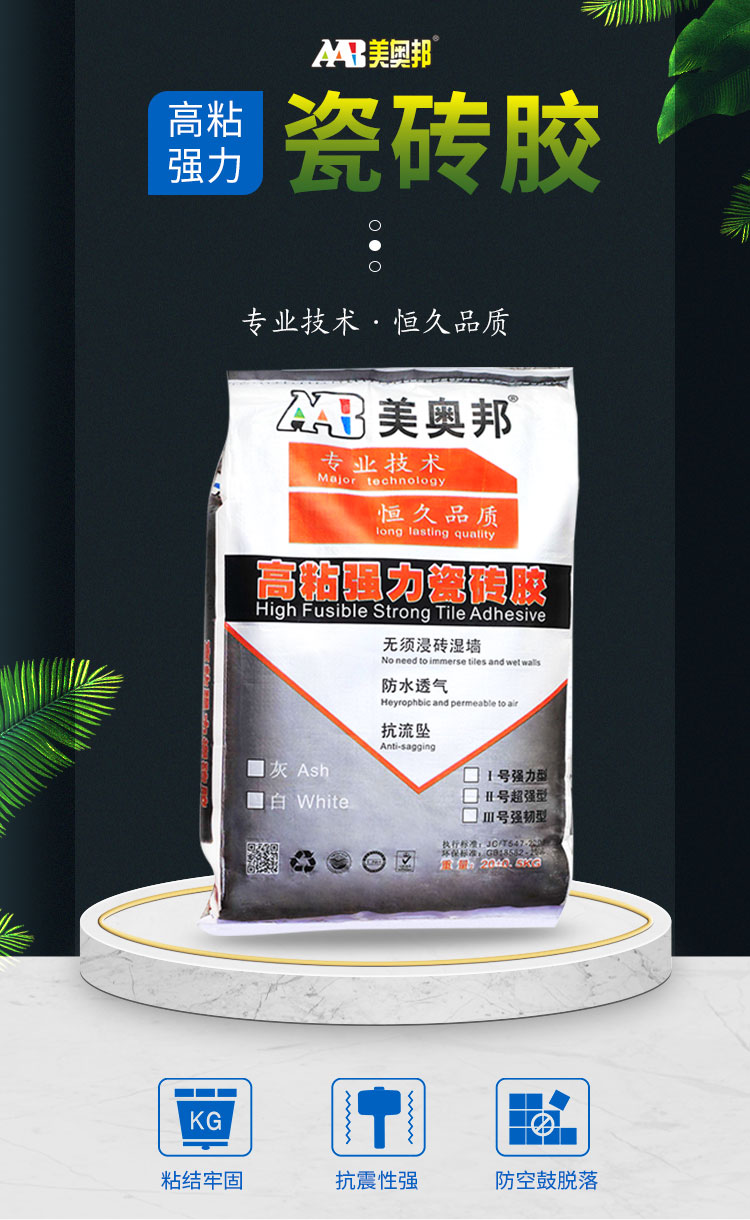 详情-瓷砖胶_01.jpg