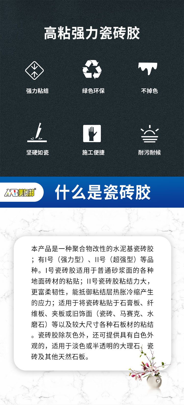 详情-瓷砖胶_02.jpg