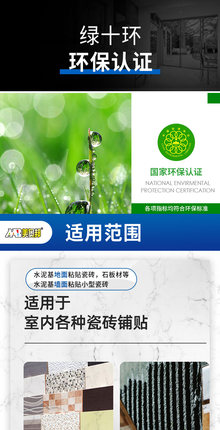 详情-瓷砖胶_04.jpg