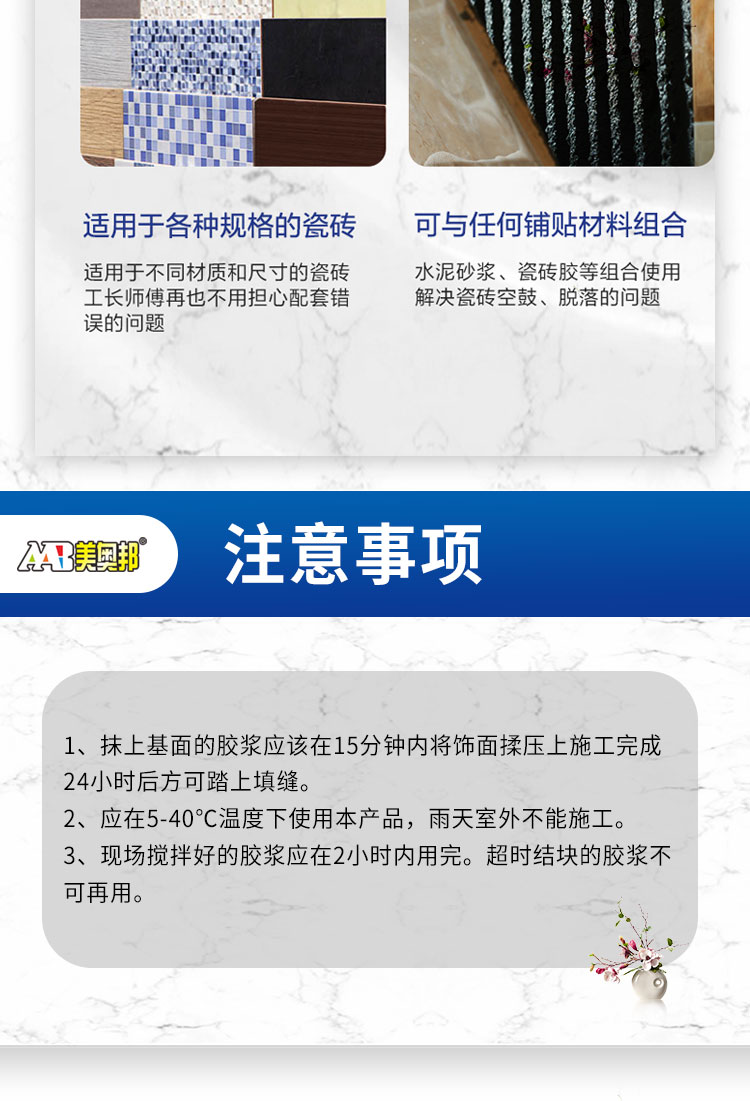 详情-瓷砖胶_05.jpg