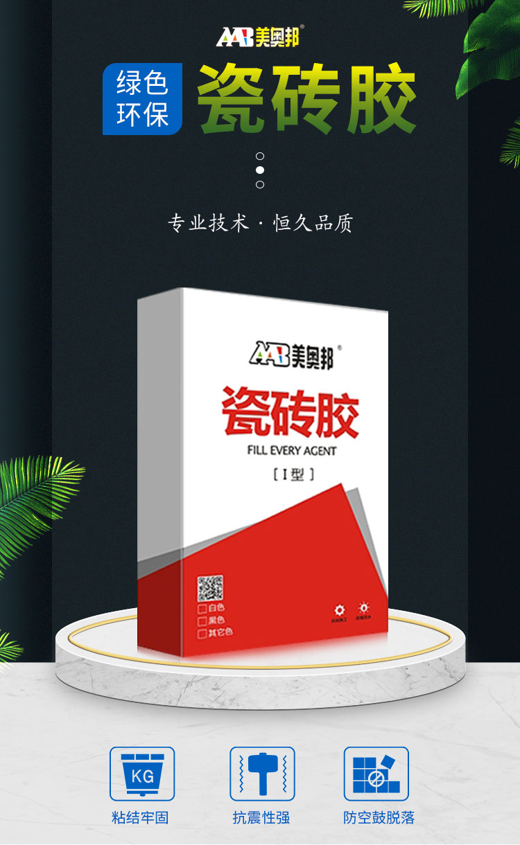 详情-瓷砖胶_01.jpg