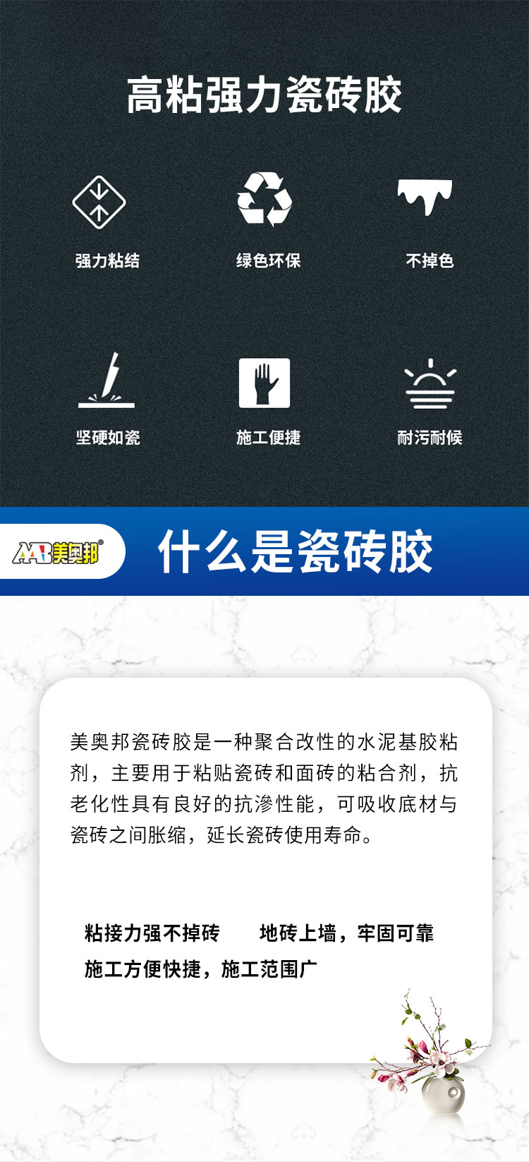 详情-瓷砖胶_02.jpg