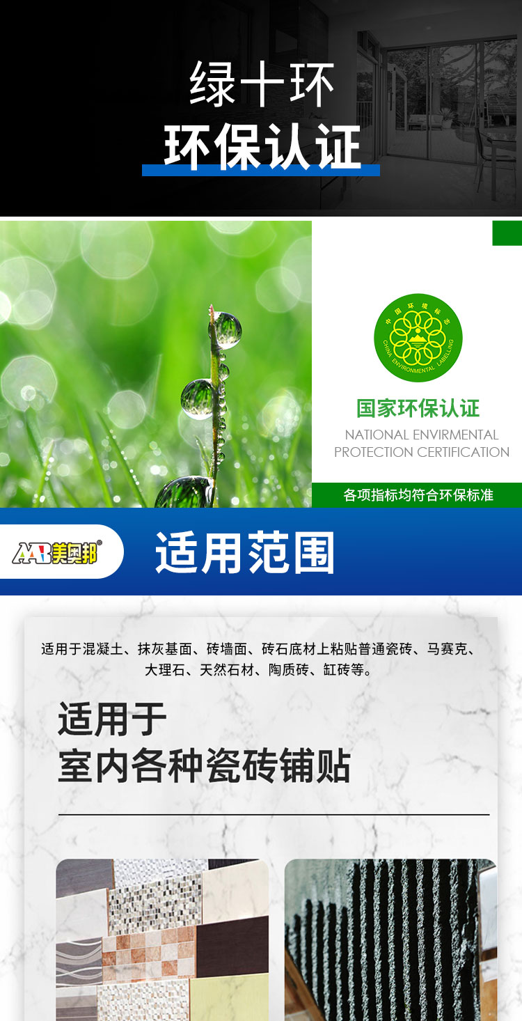 详情-瓷砖胶_04.jpg