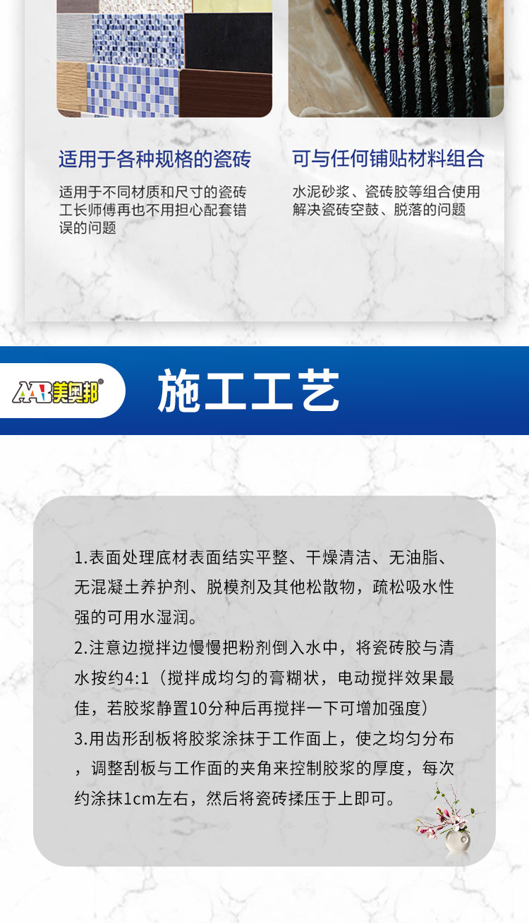 详情-瓷砖胶_05.jpg