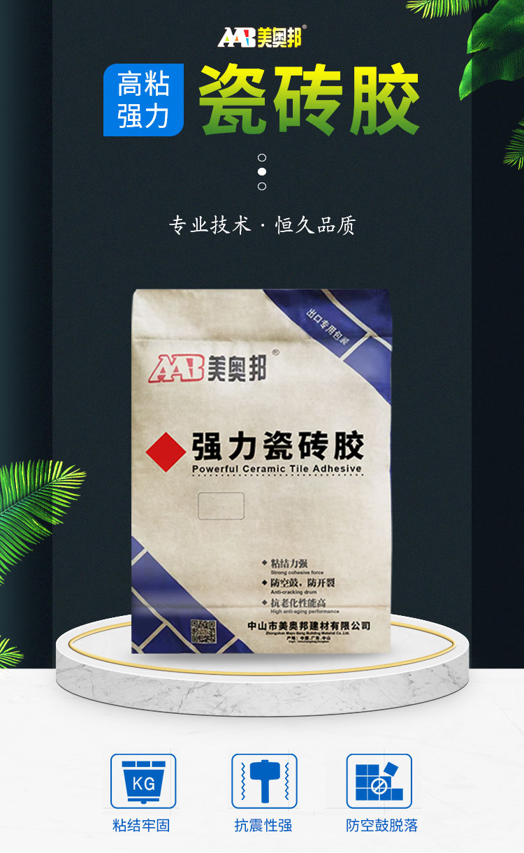 详情-瓷砖胶_01.jpg