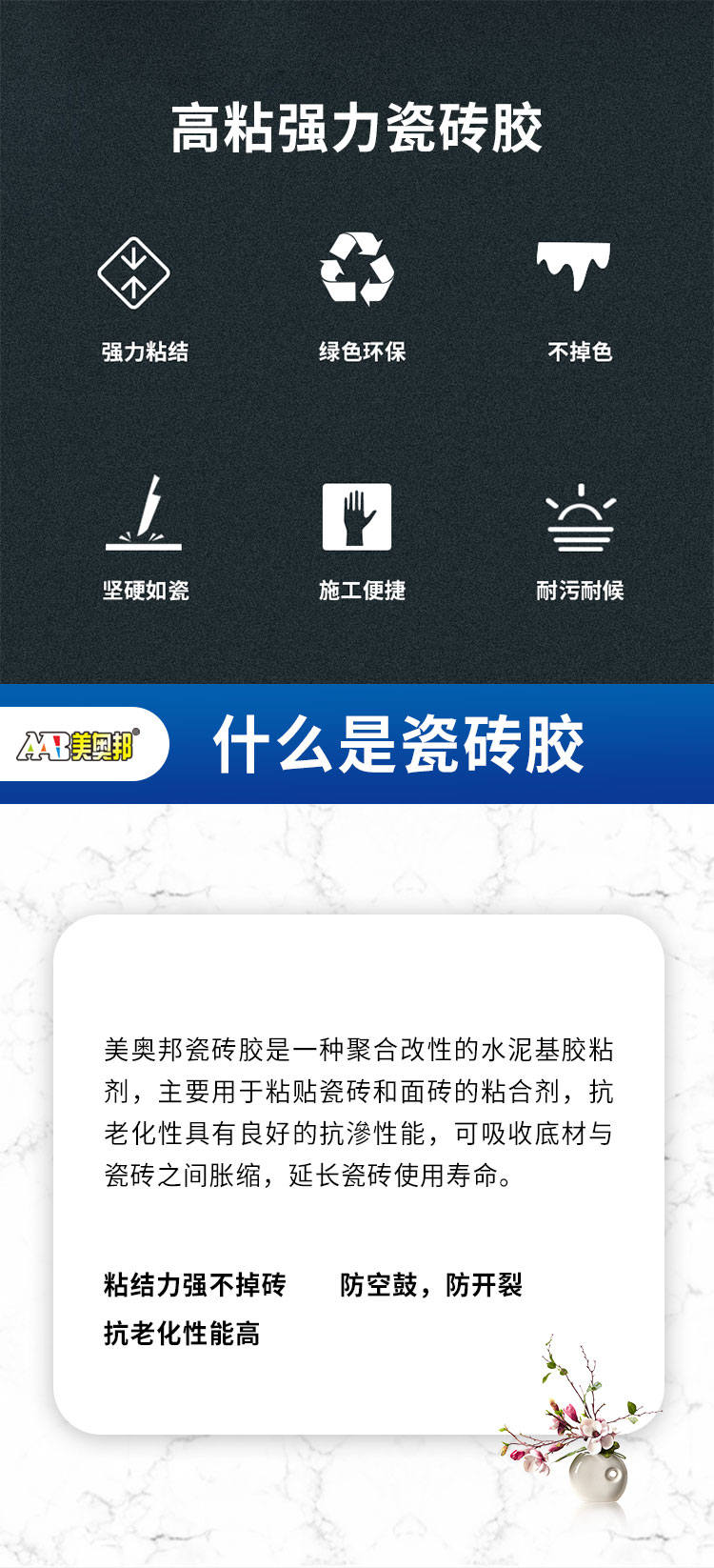 详情-瓷砖胶_02.jpg
