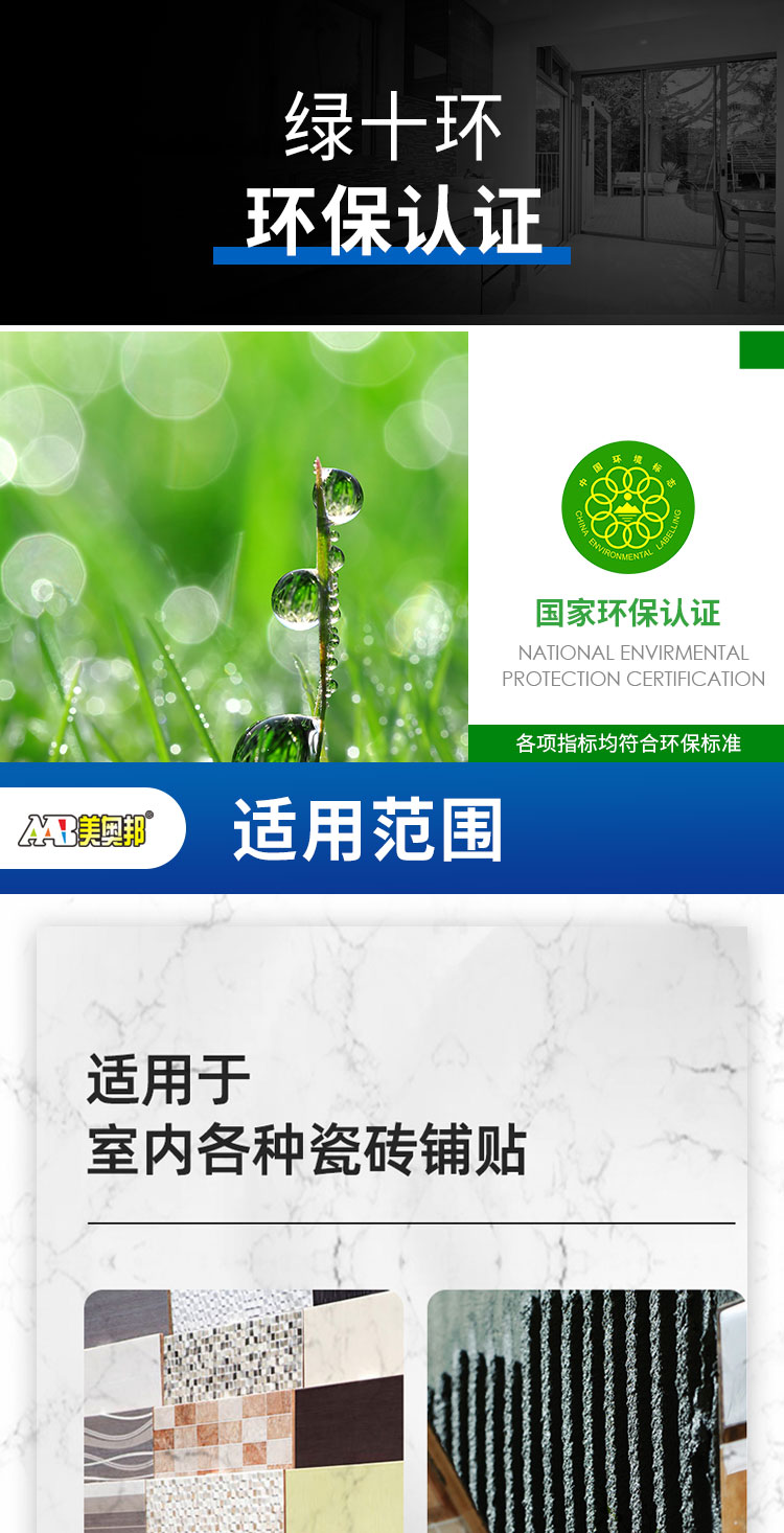 详情-瓷砖胶_04.jpg