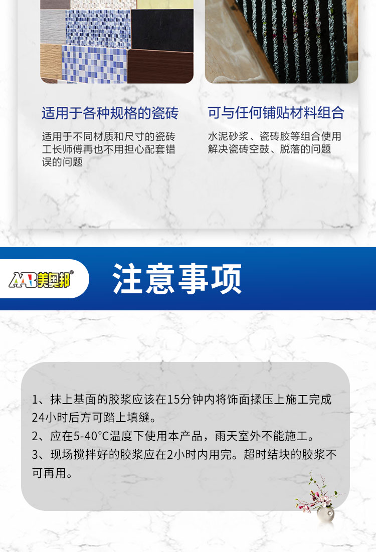 详情-瓷砖胶_05.jpg