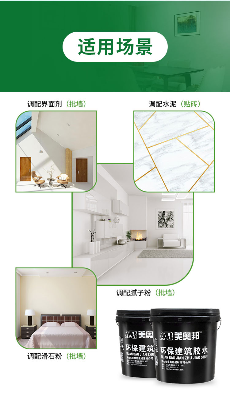 建筑胶水-详情_05.jpg