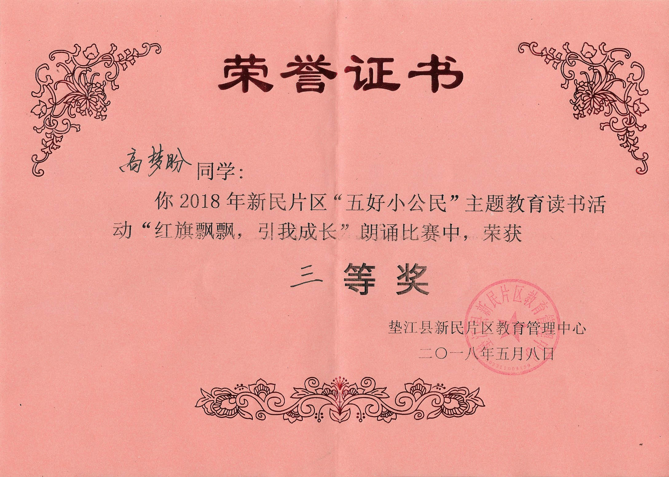 参与活动、比赛获奖