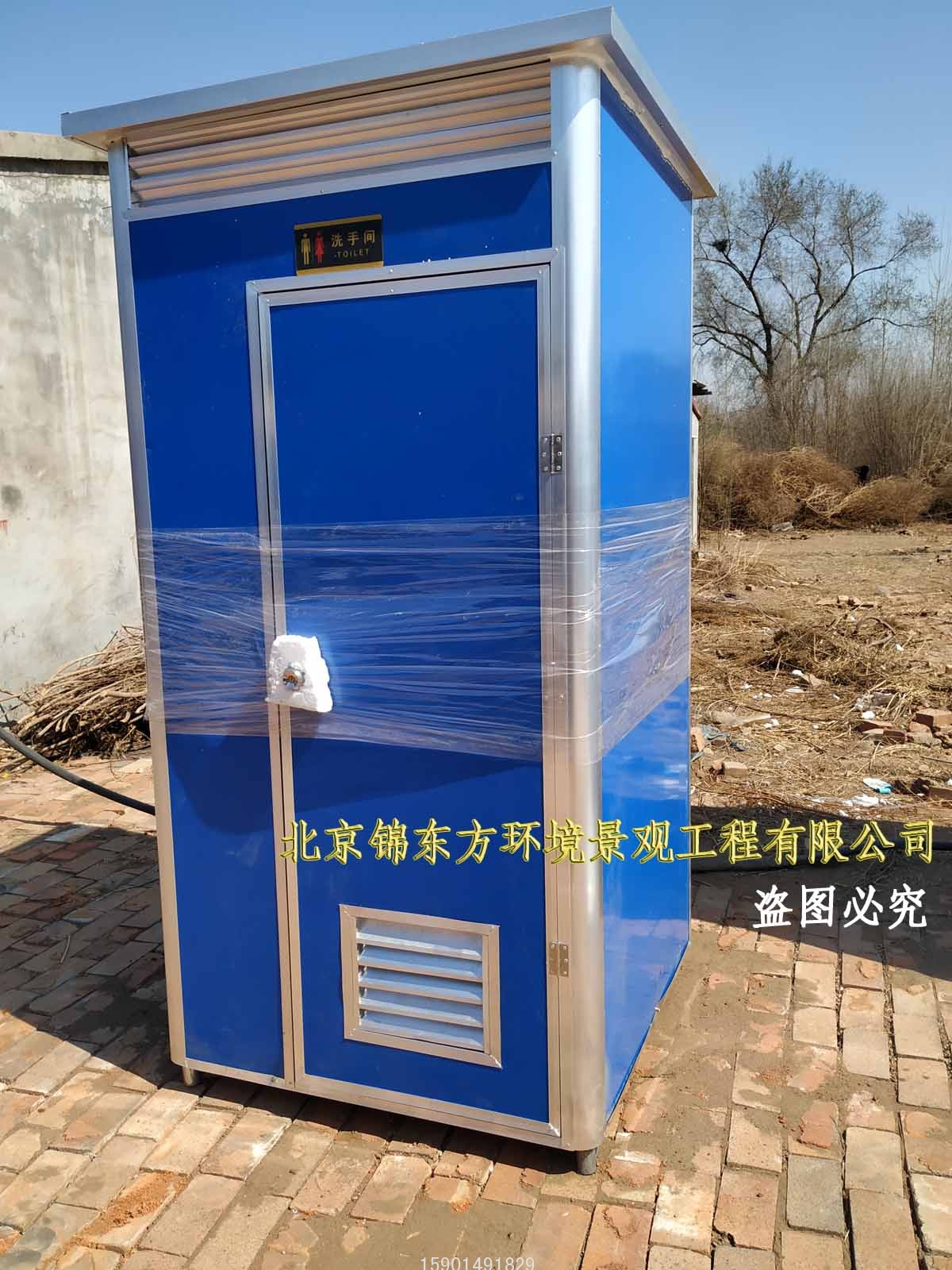 移动厕所
