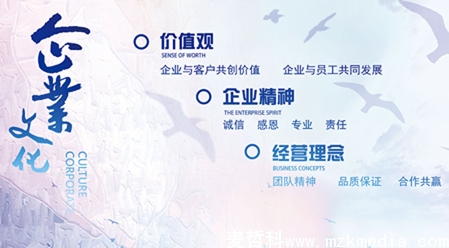 麥哲科企業(yè)文化 麥哲科企業(yè)文化
