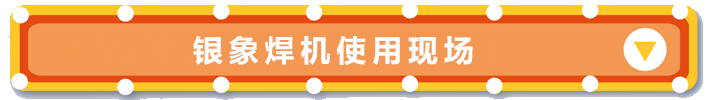 使用现场.gif