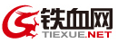 铁血网
