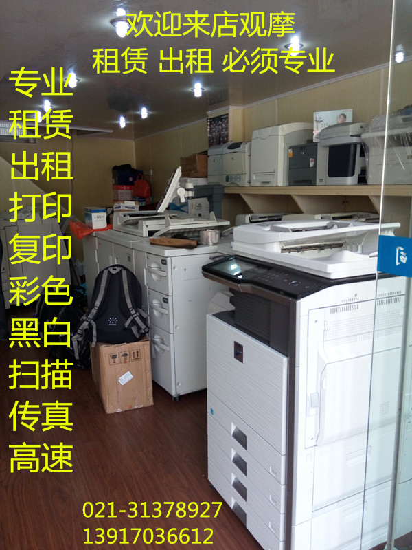 复印机出租 复印机租赁