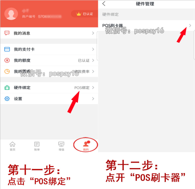 刷宝注册6.png