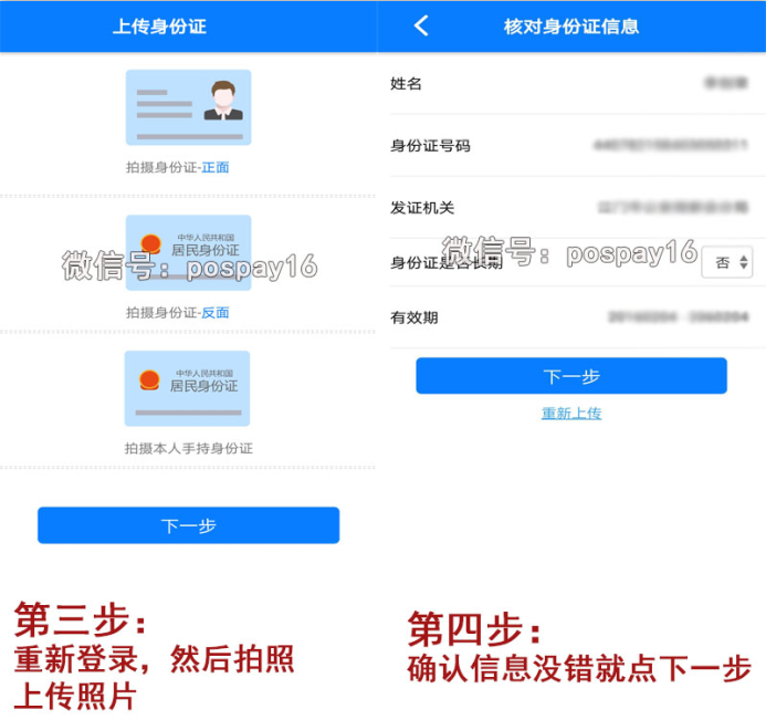 闪POS注册2.png