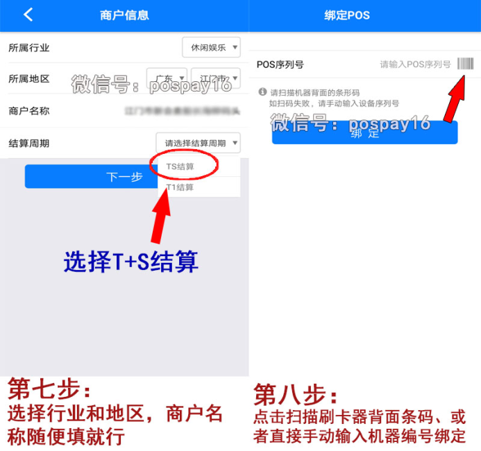 闪POS注册4.png