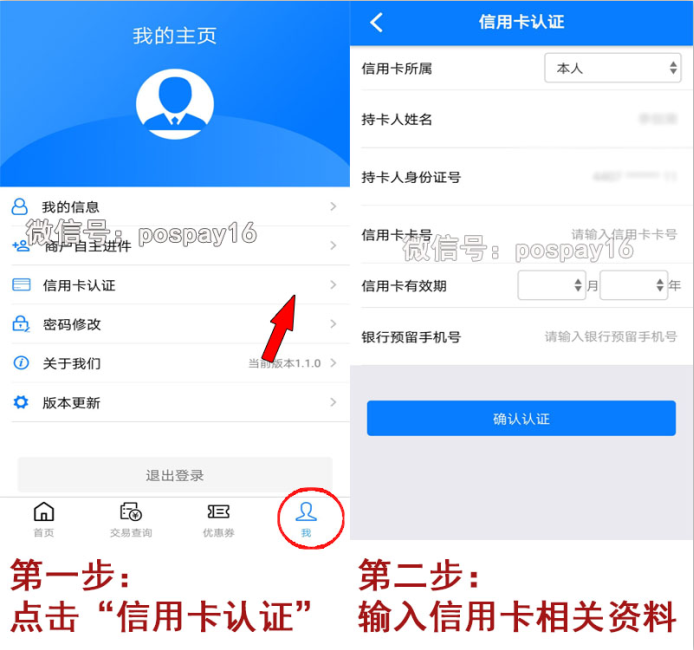 闪POS认证1.png