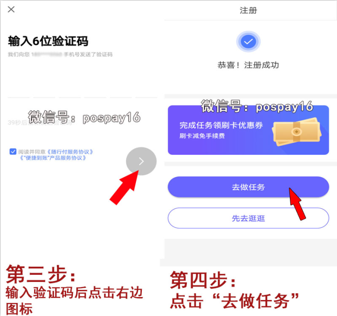 随行付注册2.png