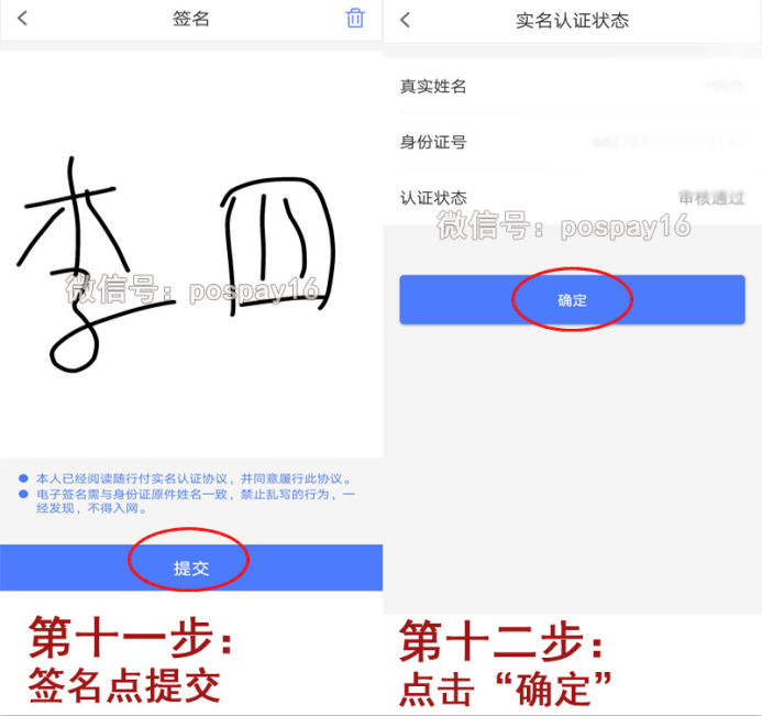 随行付注册6.png
