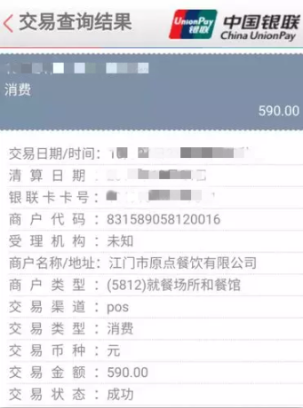 20190611120222_34665.png 喔刷银联1.png