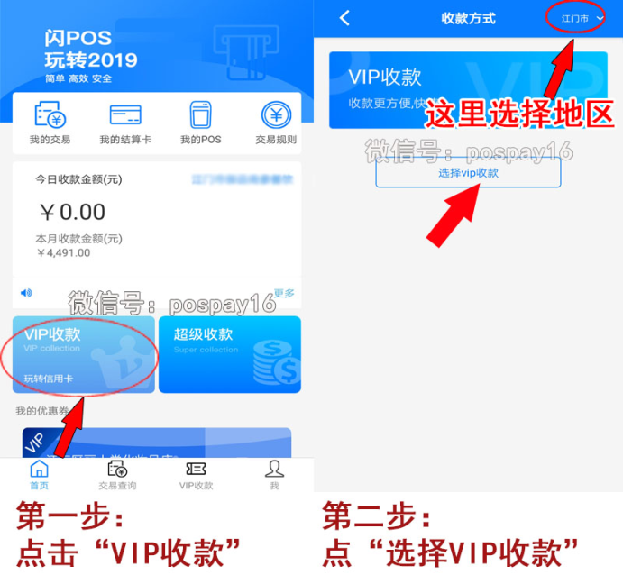 闪POS使用1111.png