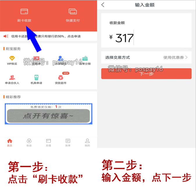 刷宝使用1.png