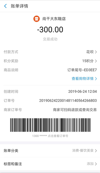 20190627214138_55997.png 账单1.png
