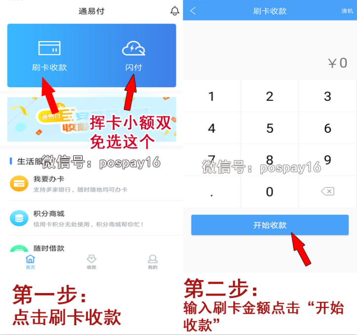通易付使用1.png