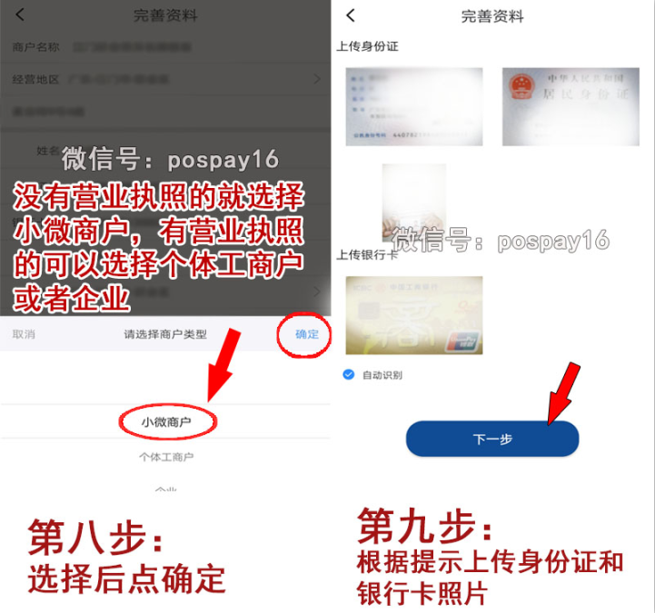 盛POS注册5.png