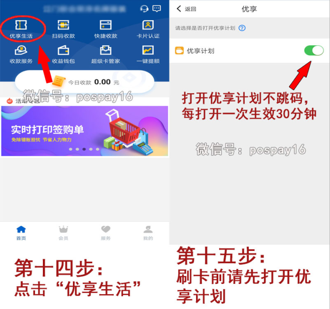 盛POS注册8.png