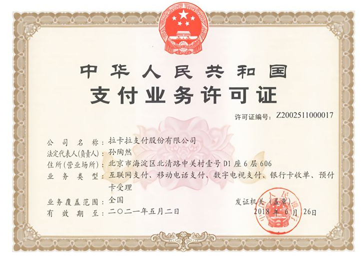 拉卡拉牌照.png