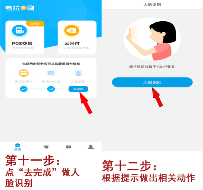 拉卡拉注册6.png