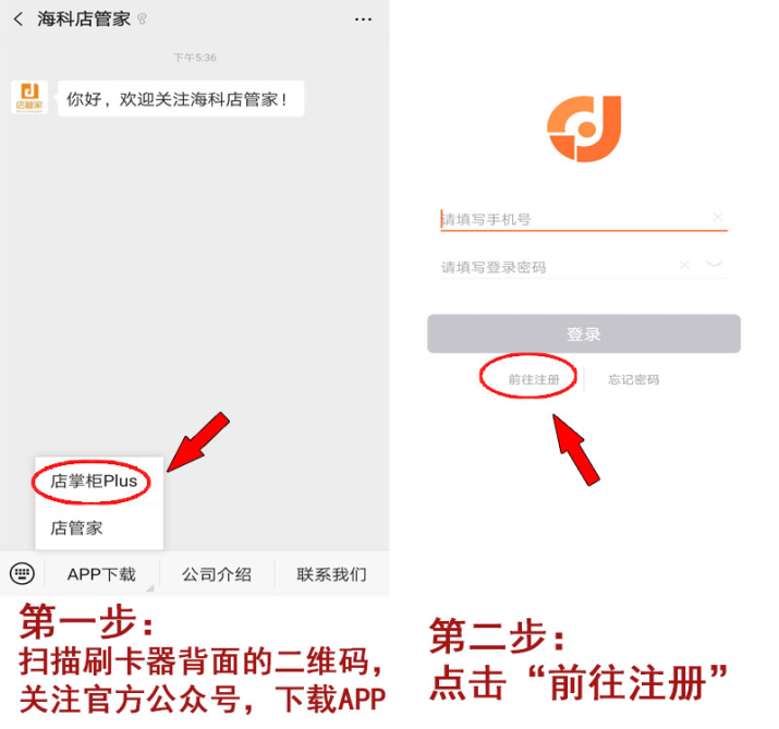 店掌柜注册1.png