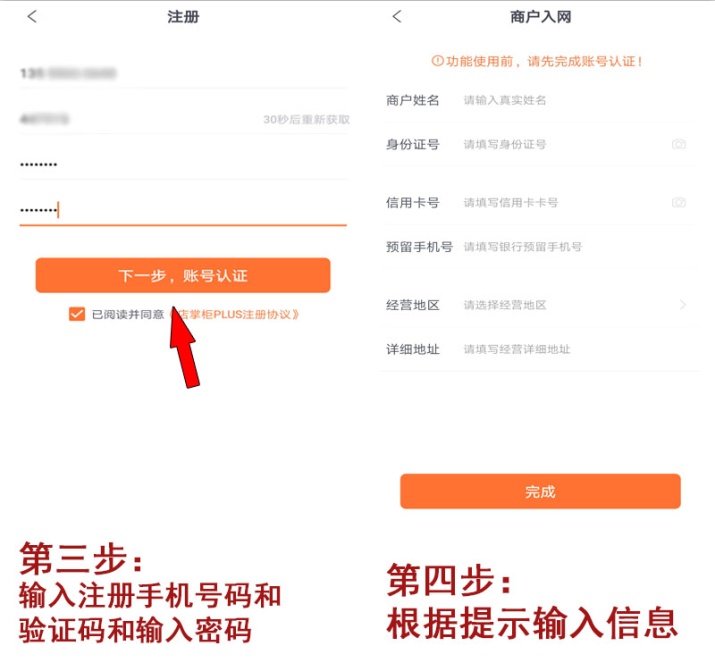 店掌柜注册2.png