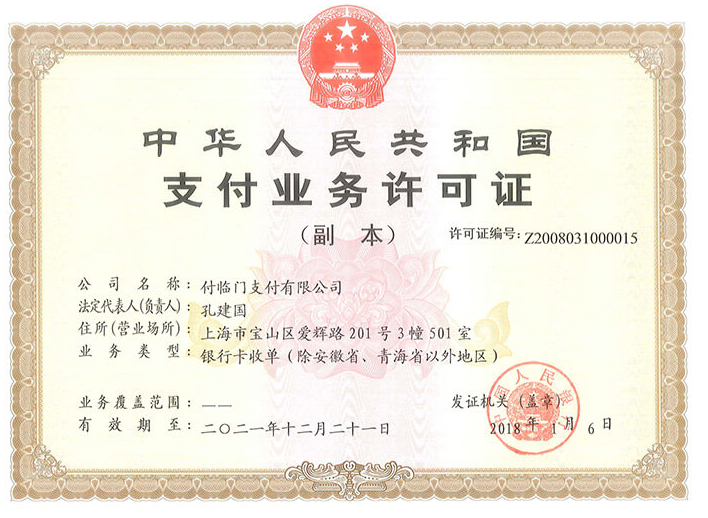 付临门.png