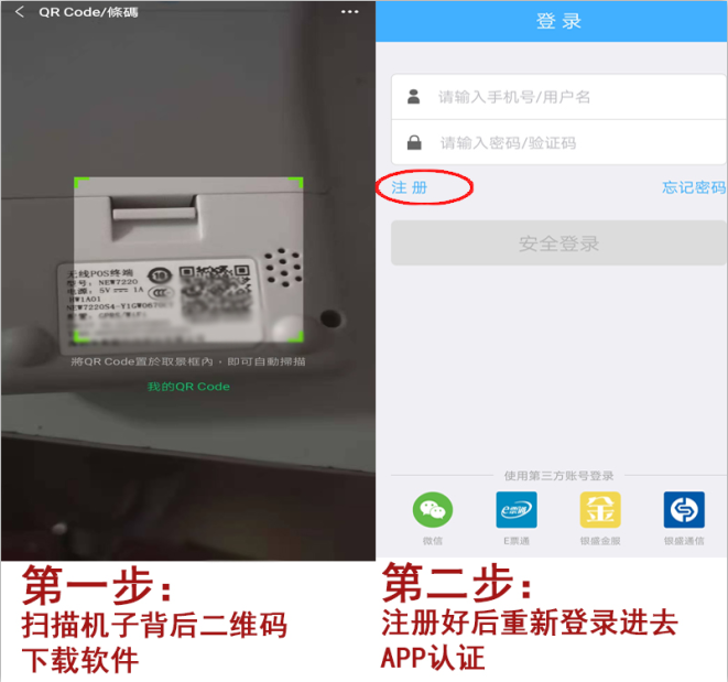 银盛通注册1.png