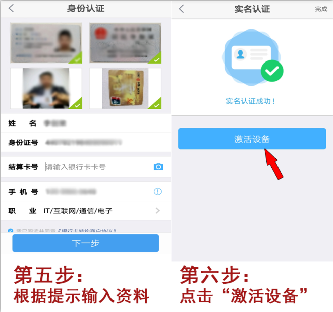 银盛通注册3.png