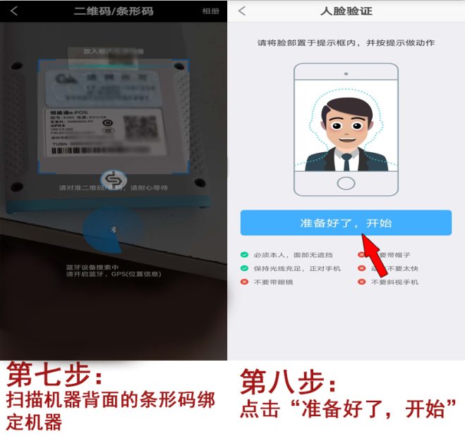 银盛通注册4.png
