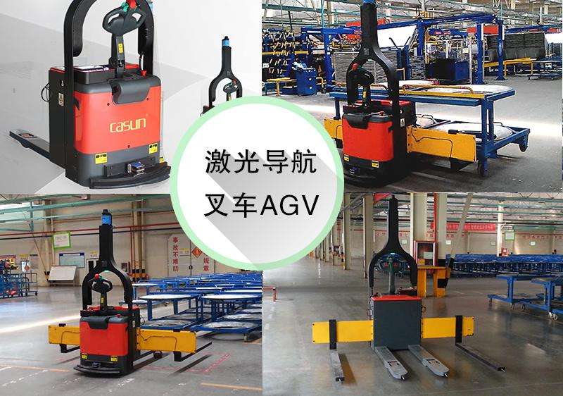 激光导航式AGV