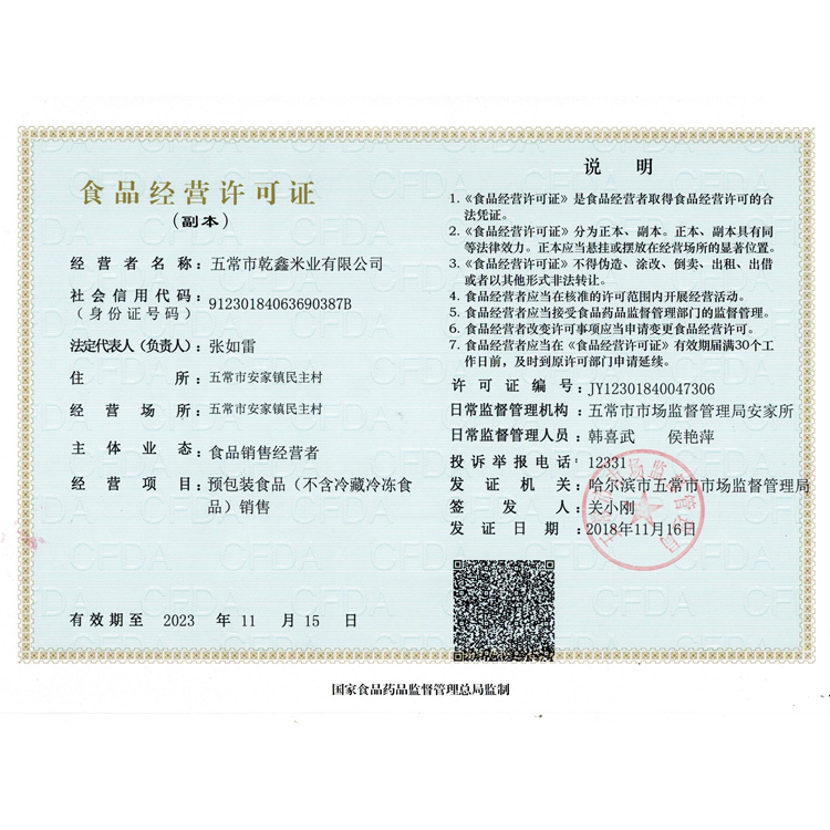 食品经营许可证