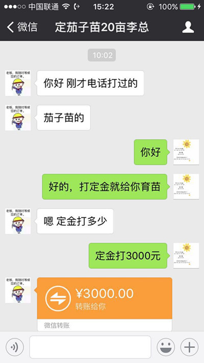 茄子苗定金