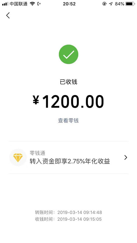 茄子育苗客户定金转账交易图2