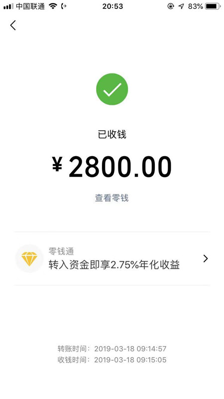 茄子育苗客户定金转账交易图6